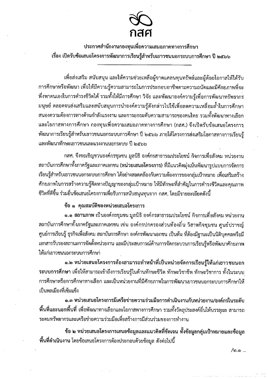 เครือข่ายข่าวสารสุขภาพ