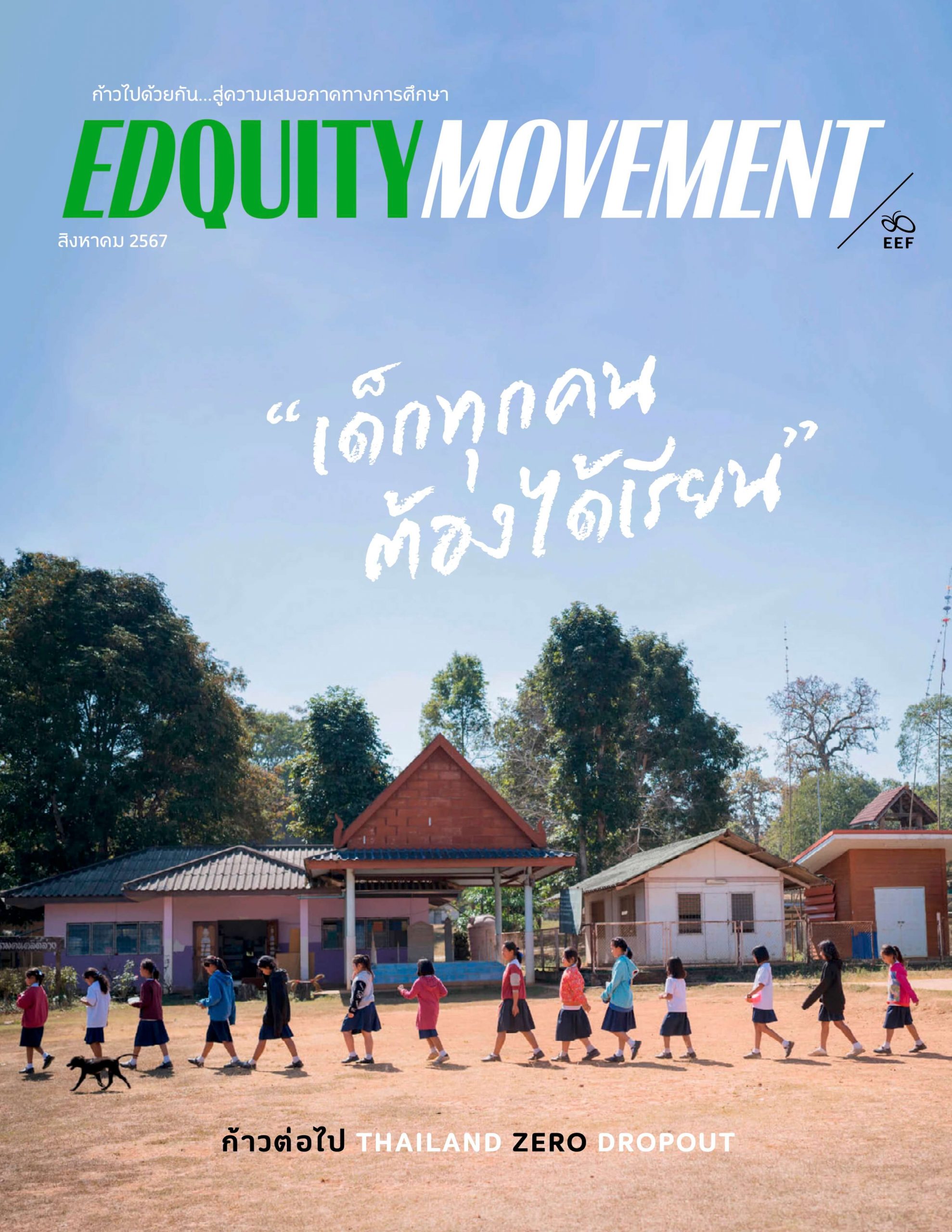 EDQUITY MOVEMENT