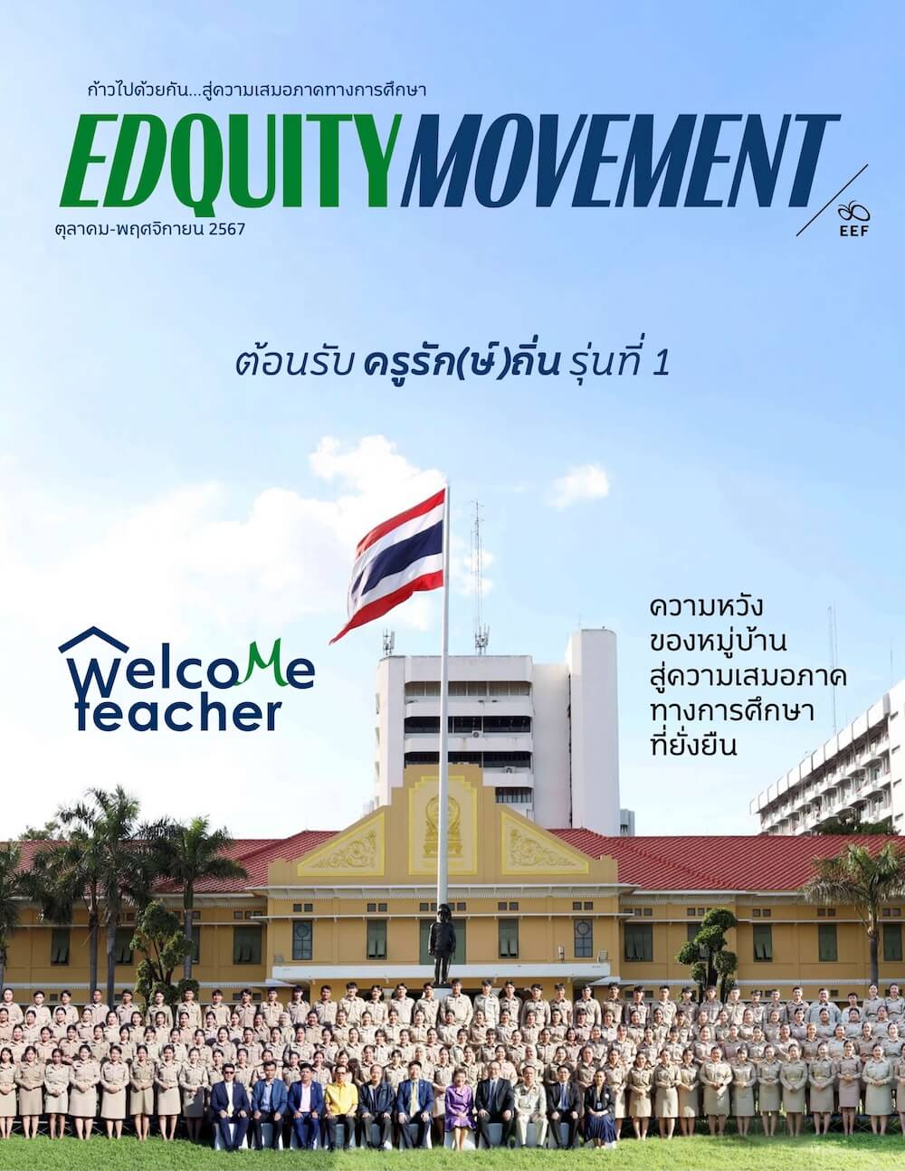 EDQUITY MOVEMENT